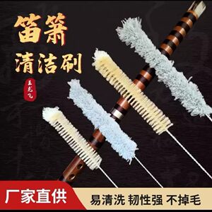 
Flute flute cavity cleaning brush washable cotton thread swing bristle brush musical instrument bamboo flute maintenance accessories lengthen