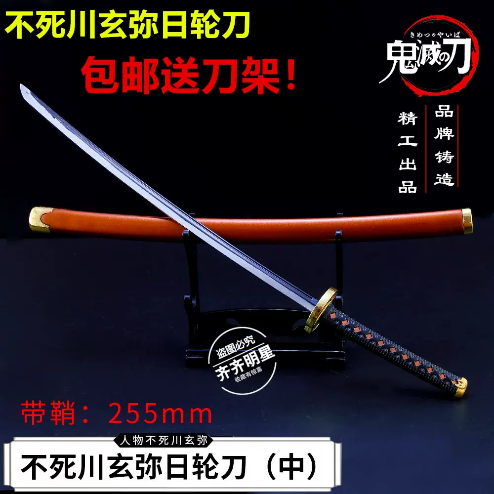 鬼灭之刃模型周边挂件不死川玄弥日轮刀灶门