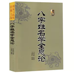 易经姓名学- Top 100件易经姓名学- 2024年5月更新- Taobao