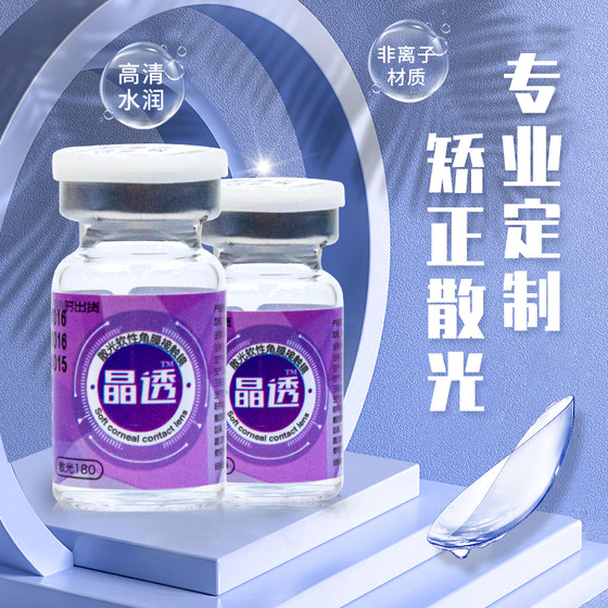 
Brilliant crystal clear annual polished astigmatism customized 1-piece contact lens transparent lenses genuine crystal clear annual polished official website