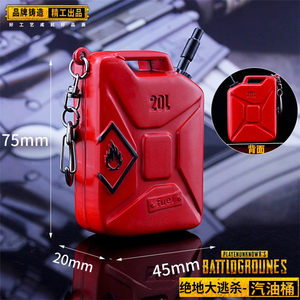 Peace Elite hand -made children's weapon model, chicken toy, toys, gun model gasoline barrel equipment, keychain pendant
