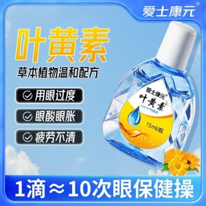 
Lutein eye drops for fatigue, dryness, itching, cooling, moisturizing and eye protection for teenagers, middle-aged and elderly adults, special eye drops