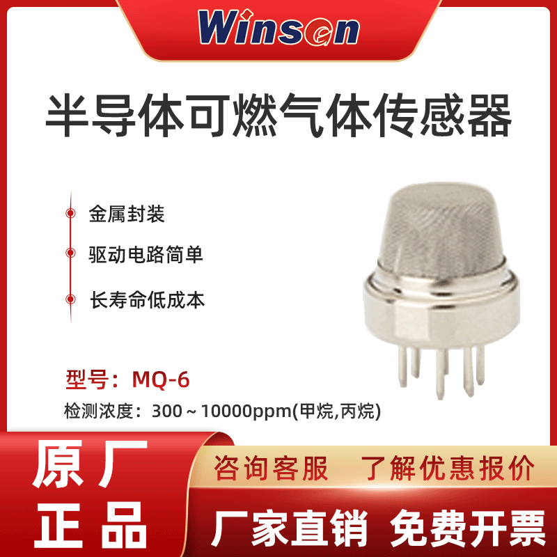 winsenWeisheng MQ-6 cảm biến khí dễ cháy khí hóa lỏng metan báo động thăm dò linh kiện điện tử