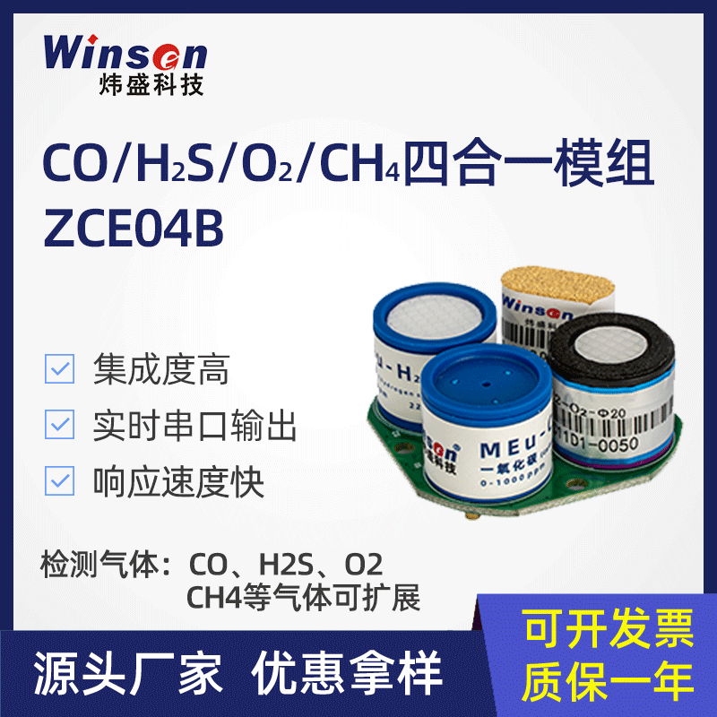 Weisheng ZCE04B bốn trong một mô-đun cảm biến khí oxy hydro sunfua CO mô-đun cảm biến khí dễ cháy