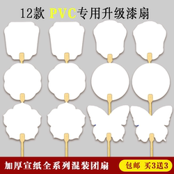 Special Set for Lacquer Fans, Round Fan Blank Material, Pvc Fan Surface, Rice Paper Painting Fan, DIY Double-Sided Paper Fan