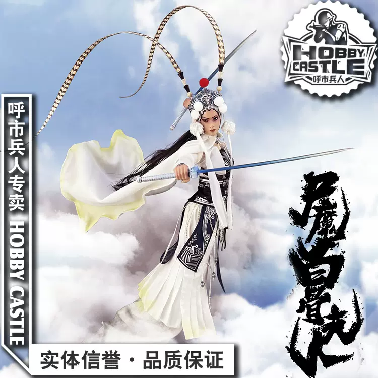 现货303 偶之相1/6 国风传奇尸魔白骨夫人白骨精GF008 009
