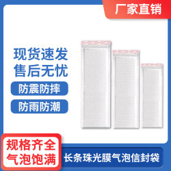 Pearlescent Film Bubble Envelope Bag, Long Strip Bubble Bag, Self-Adhesive Bag, Bubble Paper, Thickeneded Express Bubble Bag, Packaging Bag