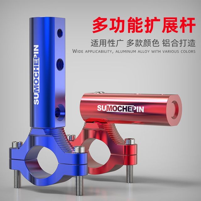 Motorcycle rear vision mirroring multi -function extension bracket hand handle crossbar electric vehicle modified spotlight accessories aluminum alloy