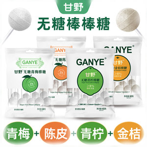 Vitamin C Limite Kilne Chenpi Green Plum Sugar -free Lollipop contains real pulp sour sweet sweet fruit flavor candy