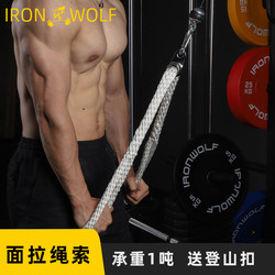 Extension Rope for Fitness Rack, High Pull-Down Rope, Double-Ended Press-Down Bird Rope, Biceps and Triceps Trainer