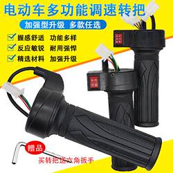 Electric Bicycle Throttle Handle, Flashlight, Bottle Cage, Speed Controller, Accelerator Handle, Tricycle Reverse Gear, Three-Speed Shift
