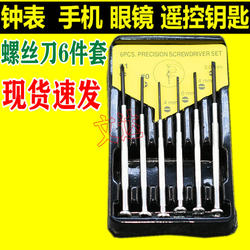 New Small Screwdriver Set for Watches, Mobile Phones, Glasses, Ultra-Small Phillips Screwdriver, Watch Screwdriver, Flathead Screwdriver
