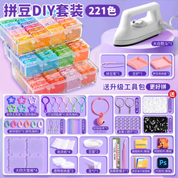 Pinduoduo DIY Craft Kit Fusion Bean Iron Complete Tool and Material Pack 221 Full Color Children's Girls' Toy