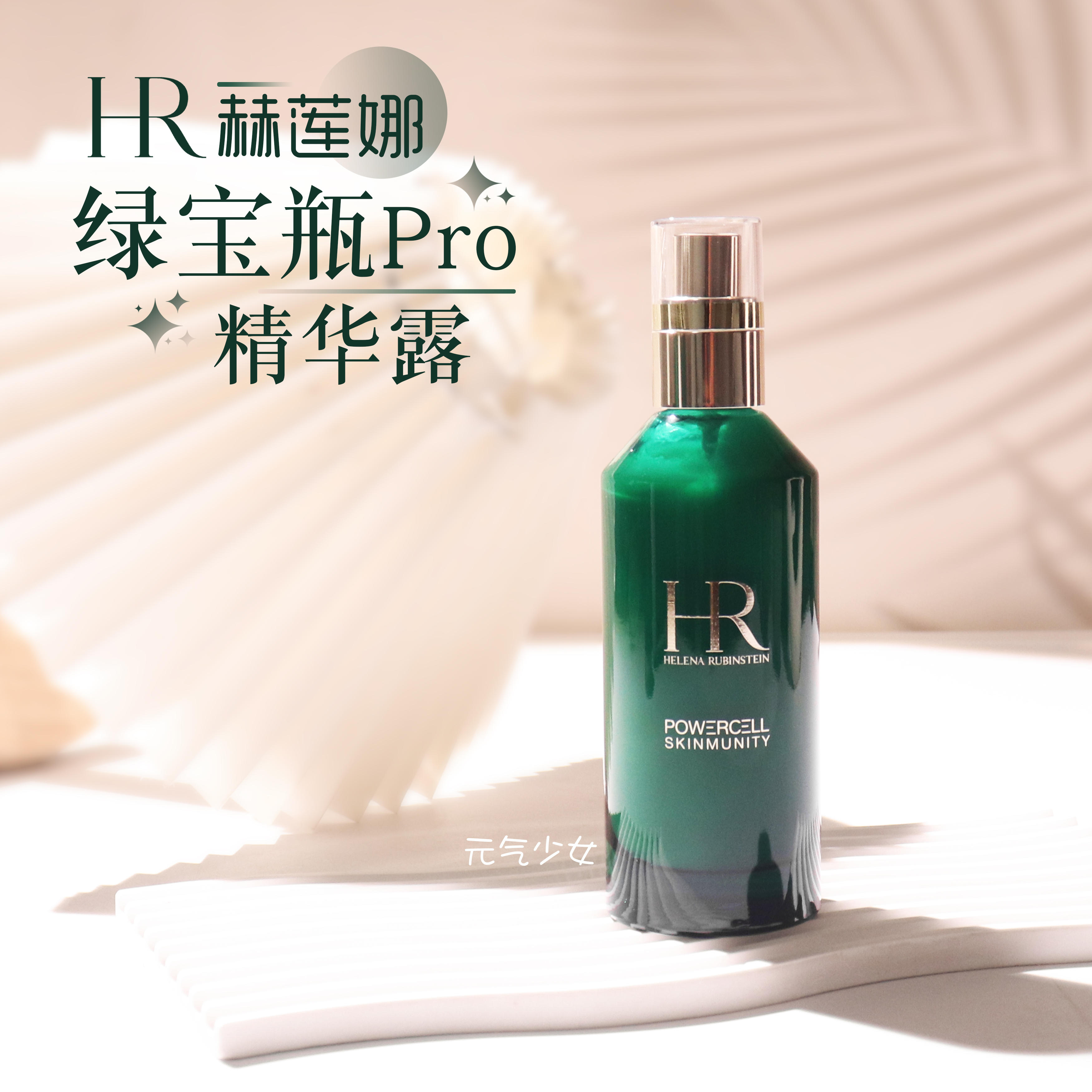 hr赫莲娜绿宝瓶pro精华100ml 50ml肌底修复精华露紧致抗衰