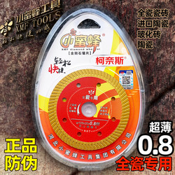 Little Bee Ultra-Thin 0.8 Vitrified Tile Diamond Cutting Blade for All Ceramic Tiles, Microcrystalline Stones, and Ultra-Thin Specialized Saw Blades