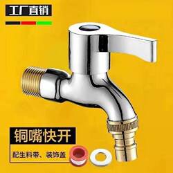 Washing Machine Dedicated Faucet for Home Use, One Inlet and One Outlet, 4-Point Single Cold Quick-Connect Connector, Thickened Explosion-Proof Tap