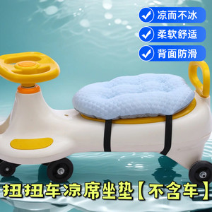 
Summer baby twist car mat seat cushion accessories children's rocking car ice bean anti-slip mat swinging car mat