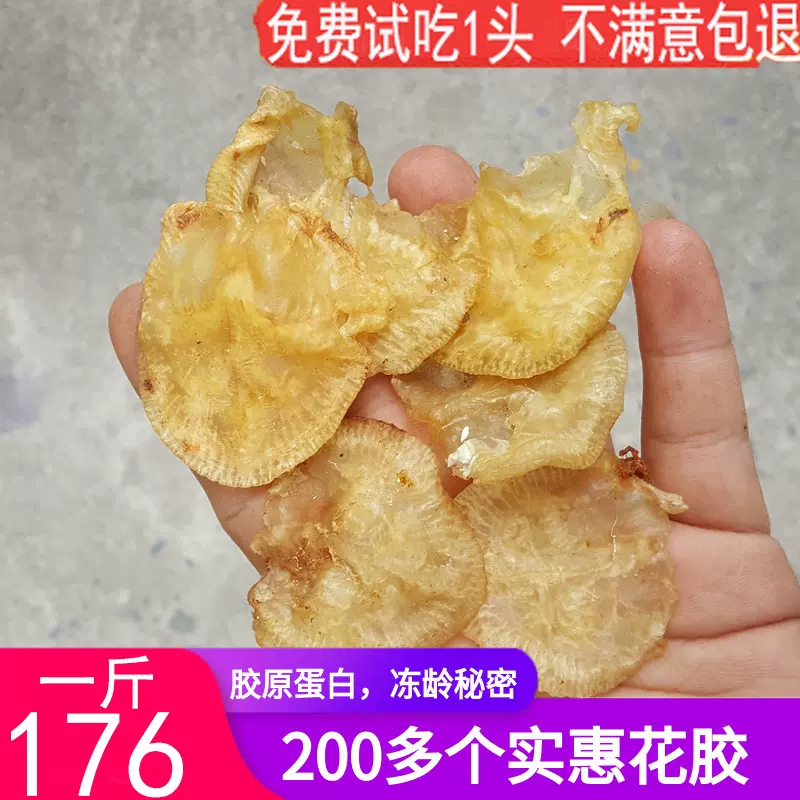 老渔家小石斑胶鱼胶花胶干货一斤500g 鱼肚鱼鳔鱼泡鳕鱼胶黄花胶-Taobao