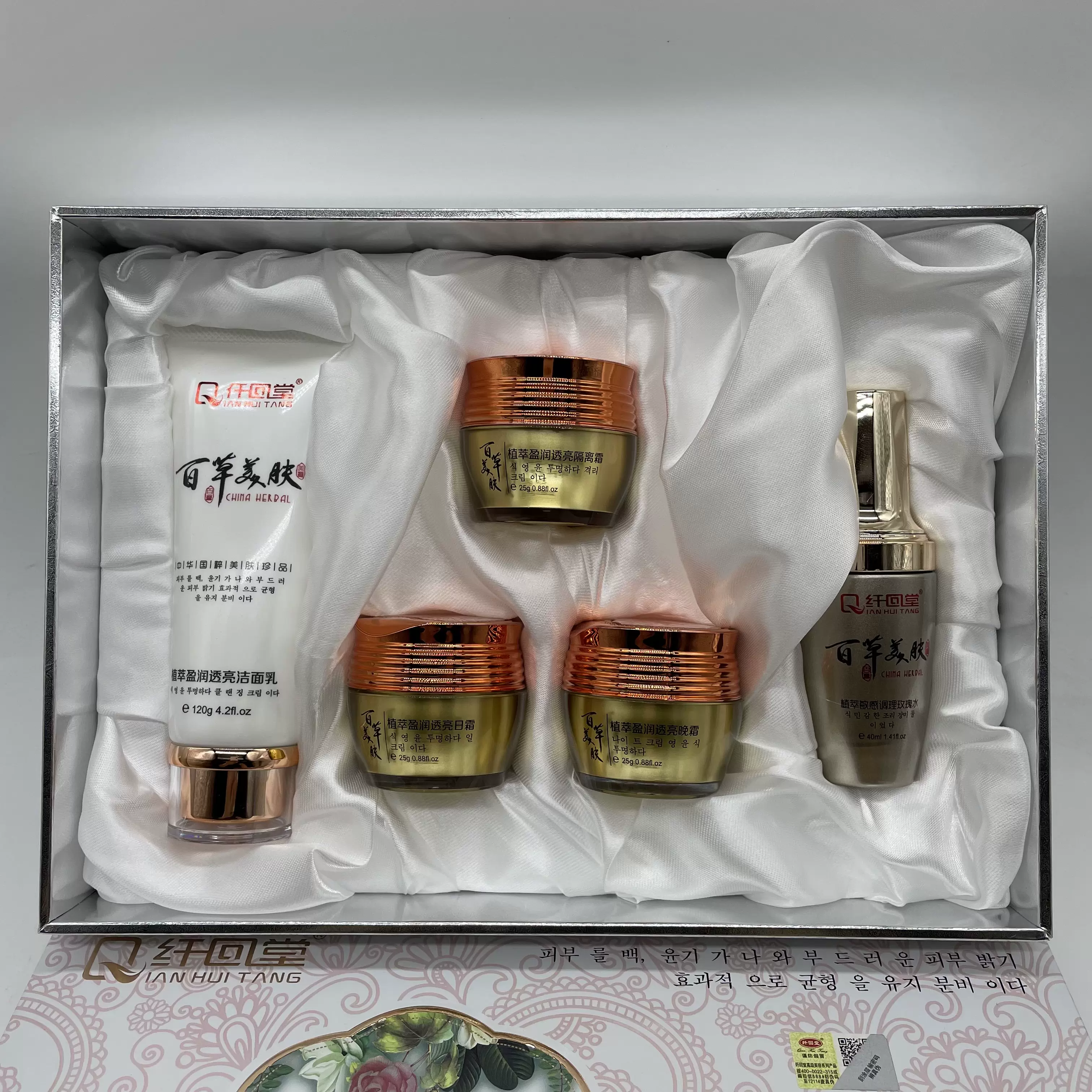 纤回堂百草美肤植萃盈润透亮五件套滋润补水美白祛斑5件套金装版