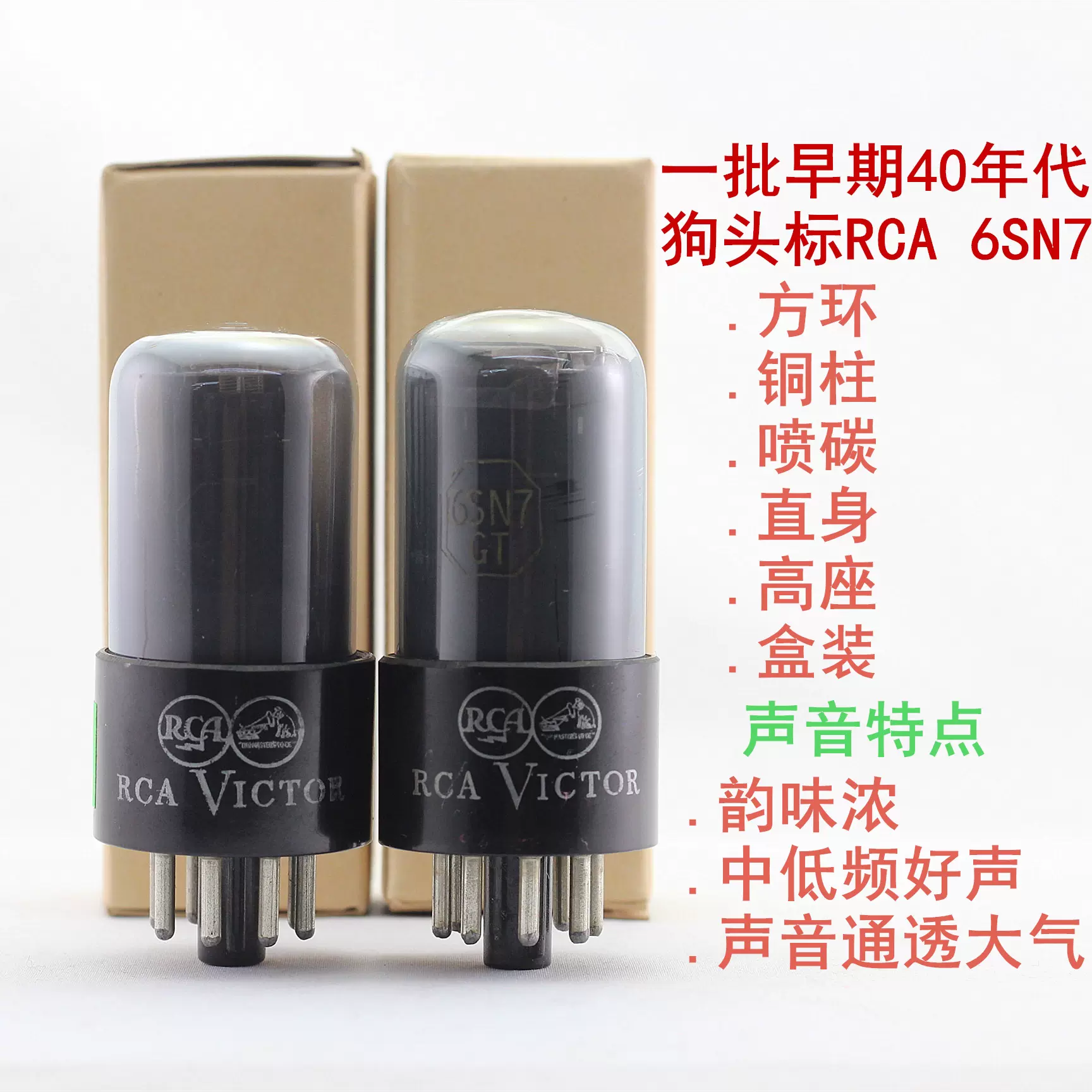 一批全新美国RCA狗头标6SN7/6N8P/5692带方环喷碳6sn7电子管-Taobao
