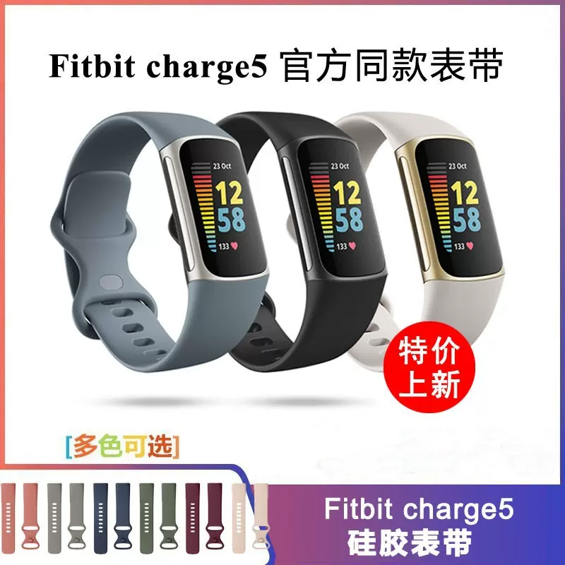 Fitbit charge5智能手环硅胶表带官方原厂原装同款替换腕带新款彩-Taobao