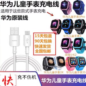 原装华为儿童手表充电线3/3S/3X/3pro超能版荣耀小K2数据线充电器