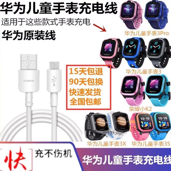 Original Huawei Children's Watch Charging Cable 3/3S/3X/3pro Super Edition Honor Little K2 Data Cable Charger