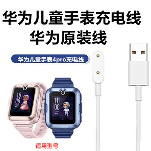 Original authentic Huawei children's phone watch charging cable 4pro charger ASN-AL10 new fast charging magnetic suction