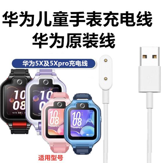 Original Huawei children's watch charging cable 5Xpro charger 5X power cable AHP-AL10 fast charging magnetic cable