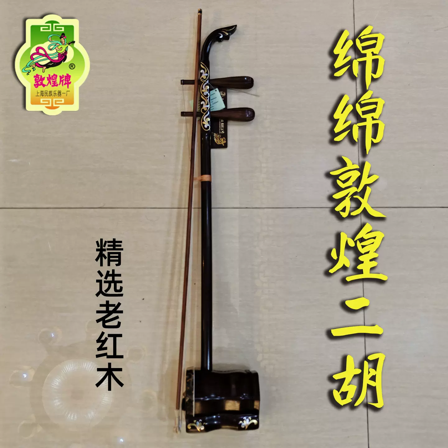 敦煌杯二胡 第六届“敦煌杯”中国二胡演奏比赛完成初赛评审发布入围复/决赛名单