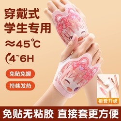 Self-Heating Hand Warmers, Children's Warm Baby Gloves, Wearable Hand Warmers, Student-Specific Magic Device, 2025 New Model