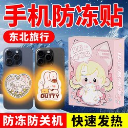 Mobile Phone-Specific Warm Patch, Winter Outdoor Cold-Resistant, Warm and Anti-Freeze Heating Patch, a Must-Have for Northeast Travel