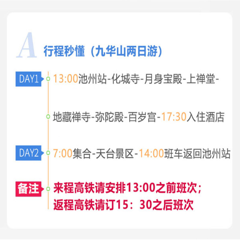池州九华山2日游 九华山祈福两日住山上 含高铁接送 2人起订