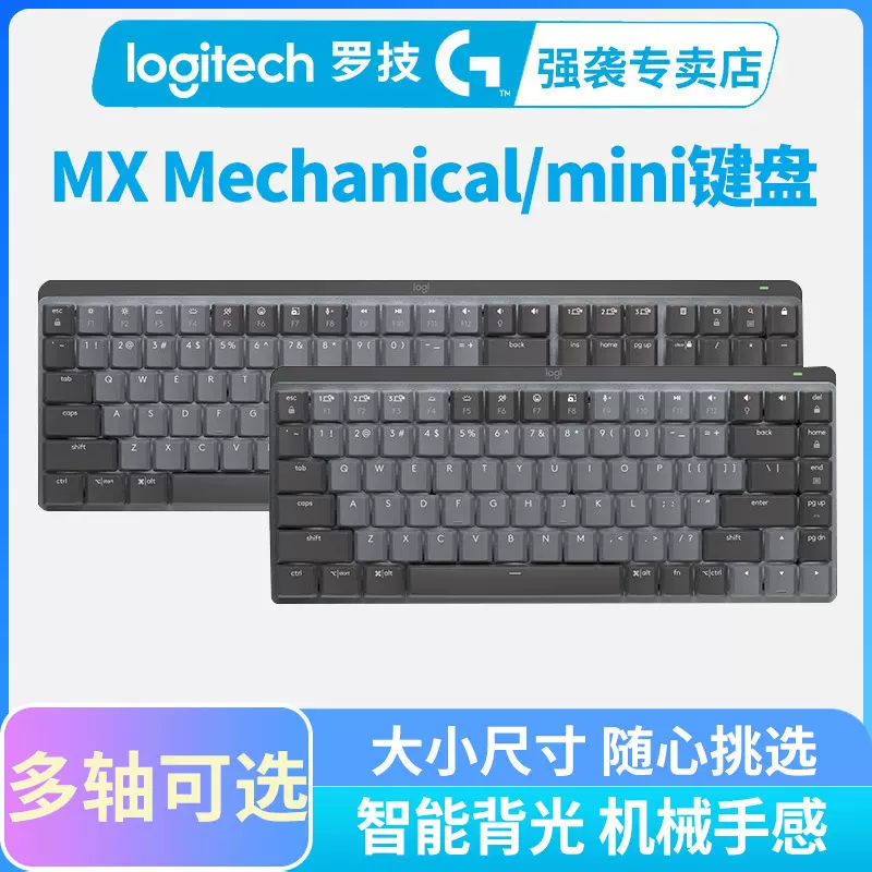 罗技MX Mechanical/mini无线机械键盘笔记本台式电脑办公游戏专用-Taobao