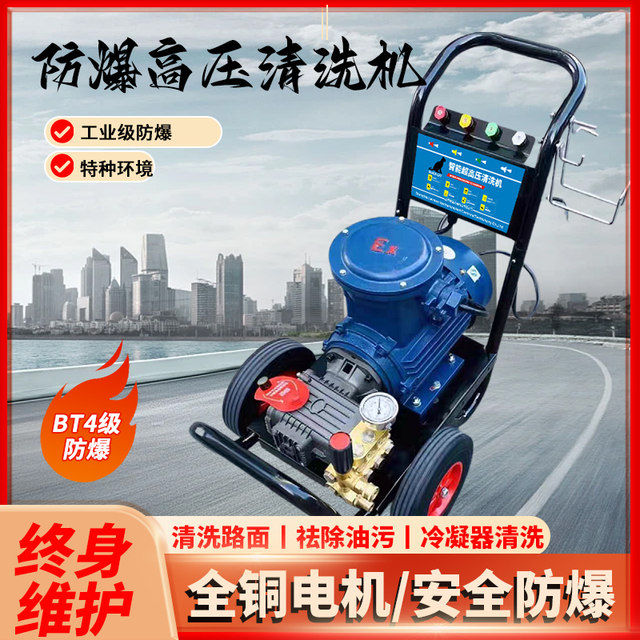 Black cat explosion-proof high pressure cleaning machine 3kw car washing machine water gun industrial motor 380v three-phase coal mine petrochemical industry