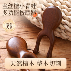 Golden Sandalwood Small Frog Massager for Face and Eyes, Eye Protection, Nose Bridge Scraping Tool, Head Meridian Unblocking Comb and Muscle Massage Stick