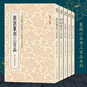 趙之謙字典- Top 100件趙之謙字典- 2024年3月更新- Taobao