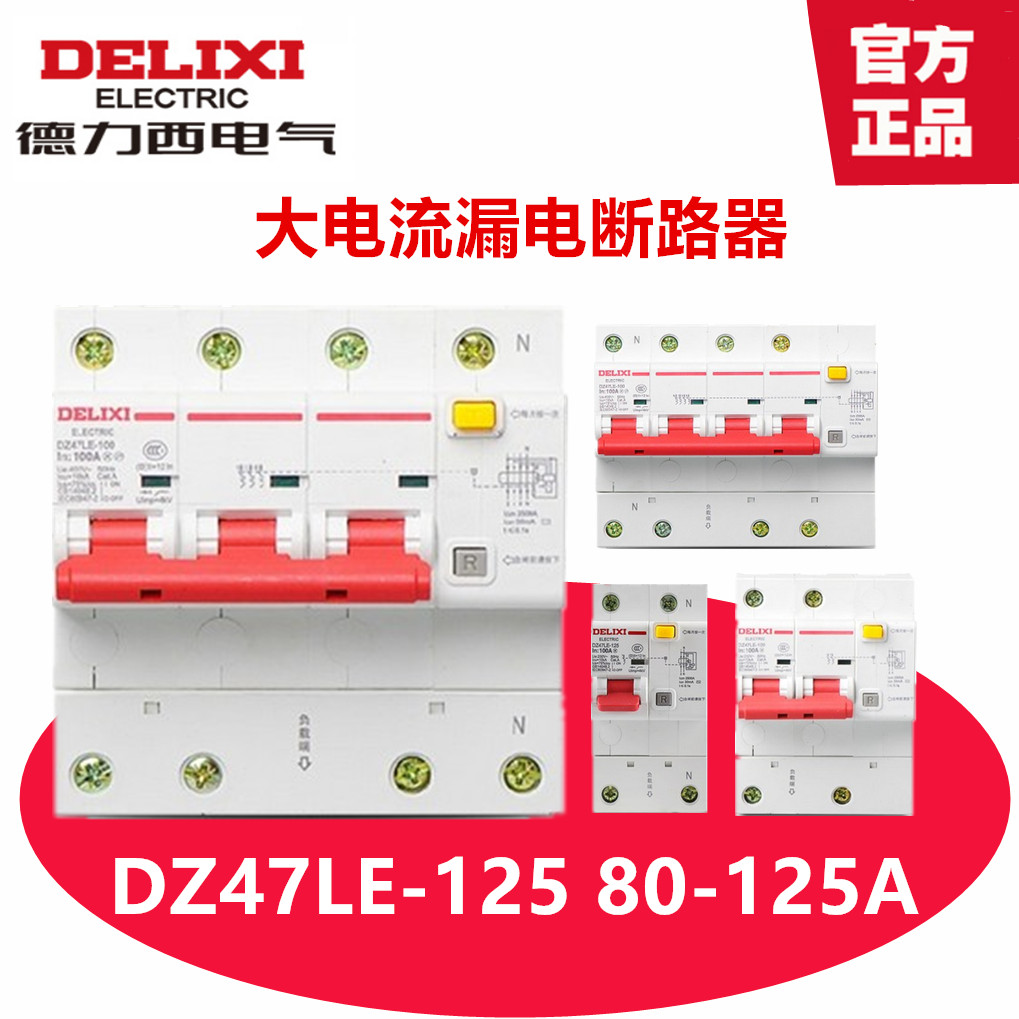 DELIXI  4   ġ DZ47LE-125 1P+N 2P 3P+N 100A 4P 125A-