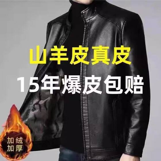 
Genuine Haining genuine leather leather jacket for men in autumn and winter new velvet jacket sheepskin lapel jacket middle-aged daddy outfit
