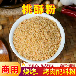 Peach-Flavored Pastry Powder for Commercial Use 2.5kg Original Flavor Traditional Dipping Seasoning Dry Seasoning for Fried Chicken, Shredded Meat, Barbecue Seasoning, Fried Skewers, and Barbecue Sprinkles
