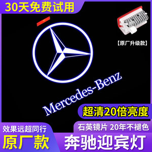
Suitable for Mercedes-Benz welcome lamp E-class C-class A-class GLC door projector lamp E300L/GLB/GLA/c260 ambient lamp
