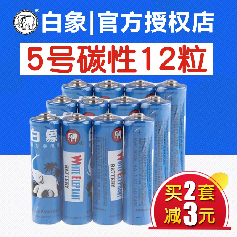 白象5号电池闹钟遥控器儿童玩具无汞碳性电池r6 aa五号电池12粒