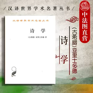 诗学亚里士多德- Top 500件诗学亚里士多德- 2024年3月更新- Taobao
