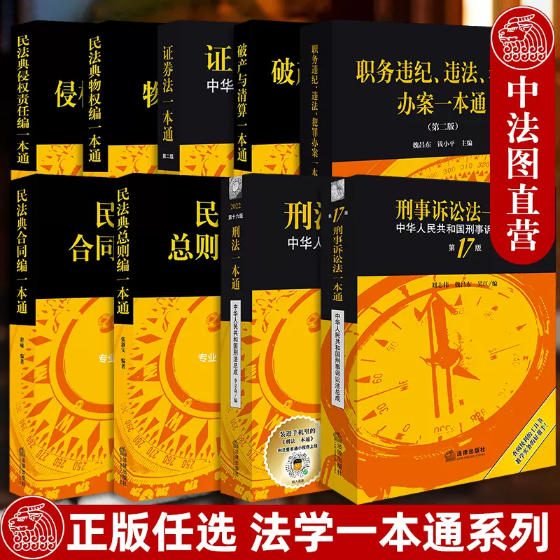 超熱 完全整理択一六法 民法・憲法・行政法・商法・民訴・刑訴 2021