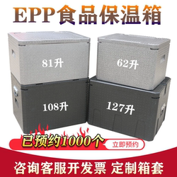 Food Epp Insulated Box Large Foam Box Commercial Use for Stall Keeping Warm and Refrigerated Bun Box Lunch Fast Food Delivery