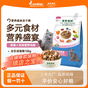 
Nutritious forest cat food 10kg salmon freeze-dried double full price cat food meat grain staple food 20*0.5kg produced by Guabao