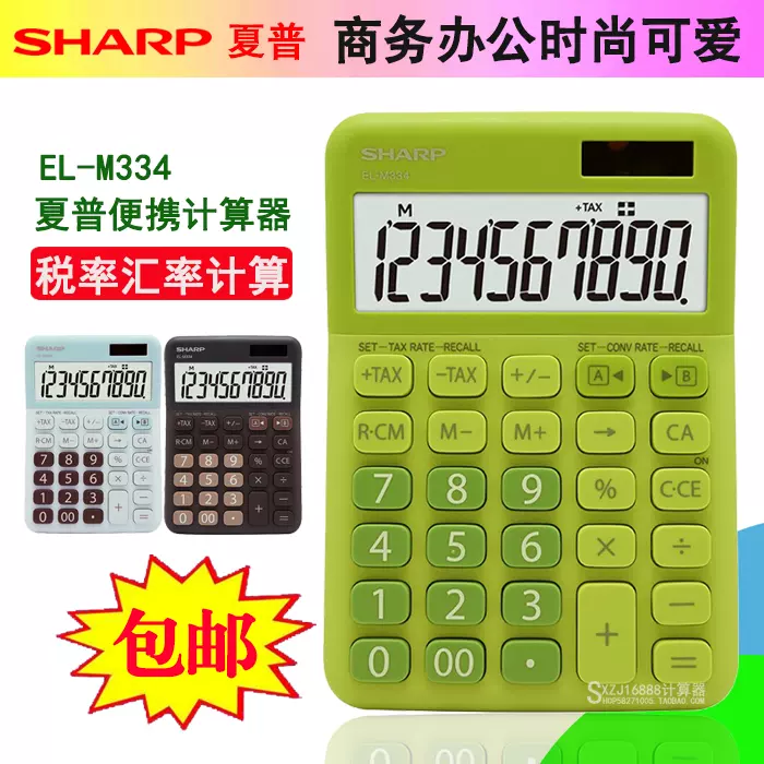 SHARP夏普EL-M334辦公計算器時尚可愛卡通可攜式太陽能計算機-Taobao