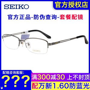 Seiko Precision Glasses Frame Men's Business temperament half -frame ultra -light square myopiacopic eye shelf H011220
