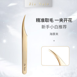 JieNair glossy dolphin clip beauty eyelash shop special tweezers high density flower clip