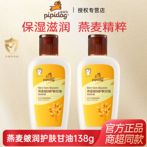 
Pipi dog moisturizing oil baby oil baby massage touch oil baby oil baby baby body bb newborn